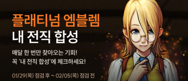 플래티넘 엠블렘 내전직 합성