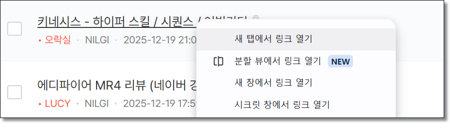 우클릭-새-탭에서-링크-열기-새-탭-전환