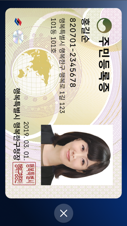 모바일 신분증 발급방법, 모바일 주민등록증, 모바일 운전면허증 발급 받기