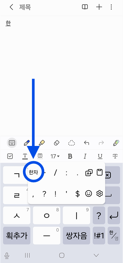 방법 3: 한자 메뉴 선택하기