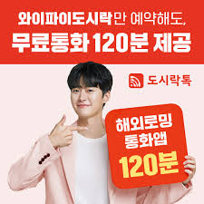 와이파이 도시락 대여