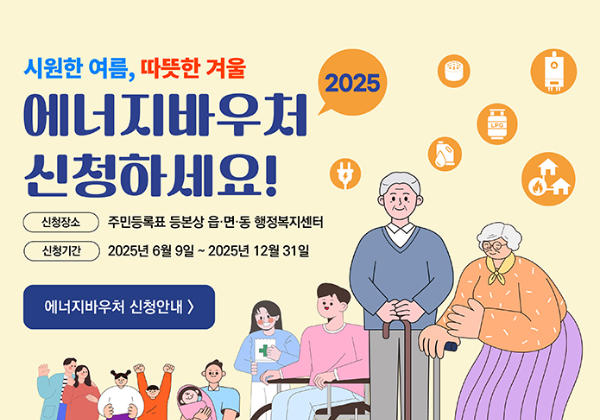 에너지바우처 신청자격