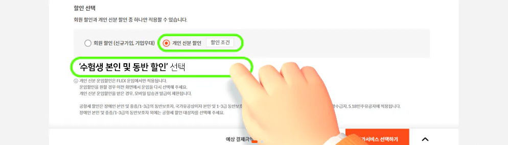 2025 수험생 할인