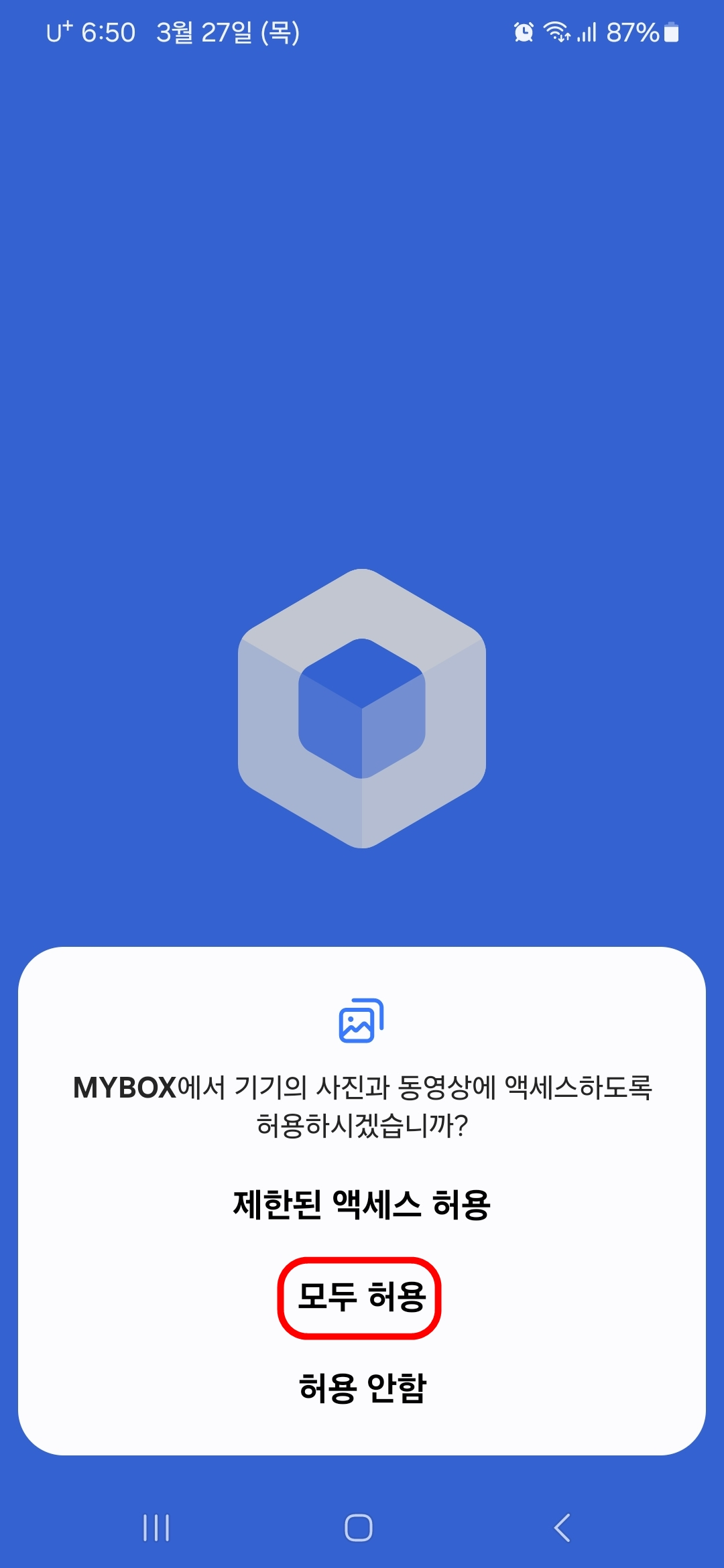 사진 동영상 허용