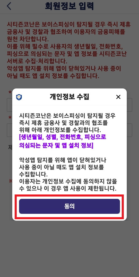 시티즌코난 앱 설치 및 사용방법 아이폰 추천