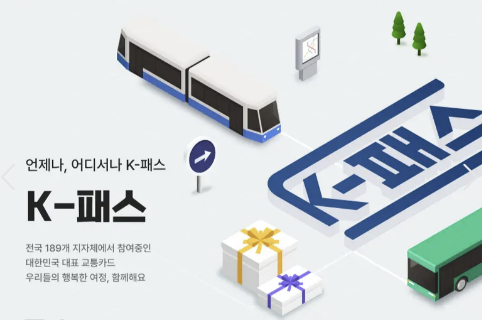K패스신청