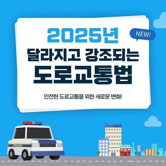 도로교통법