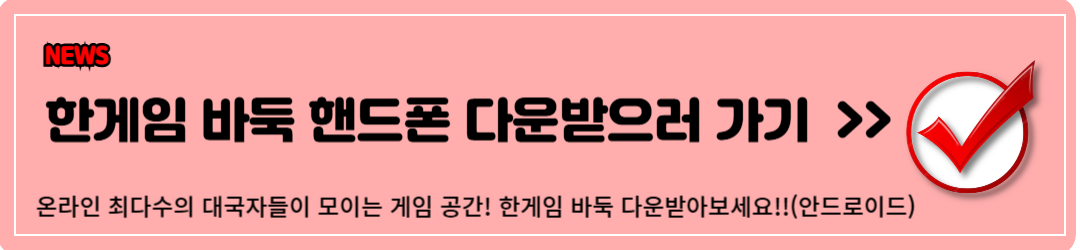 한게임, 한게임 바둑 (200% 즐기는 방법)