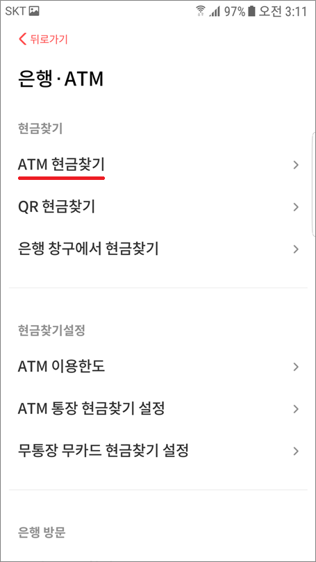 부산은행 카드 없을 때 현금 출금 방법3