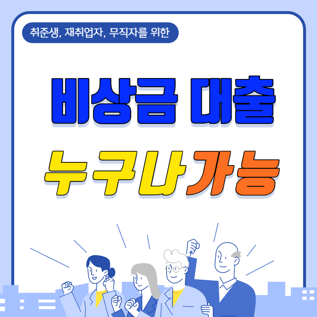 토스뱅크_비상금_대출