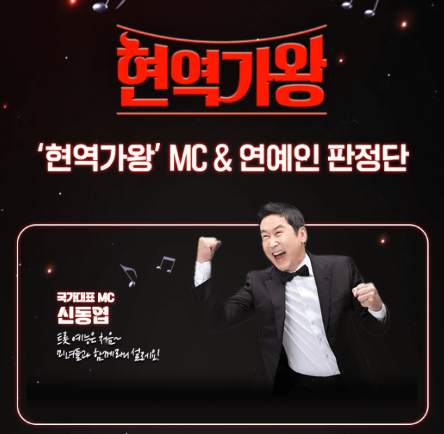 현역가왕다시보기투표하기