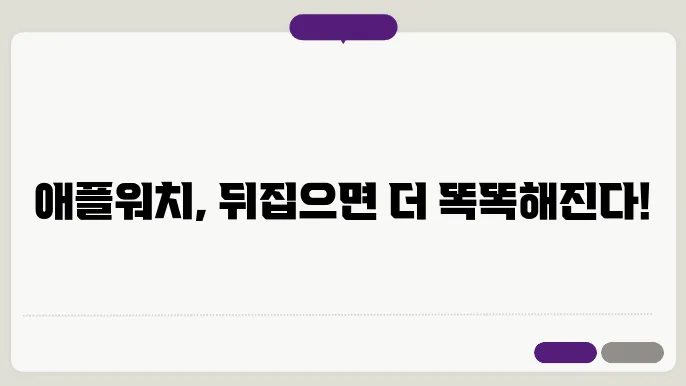 애플워쳤 페이스 다운