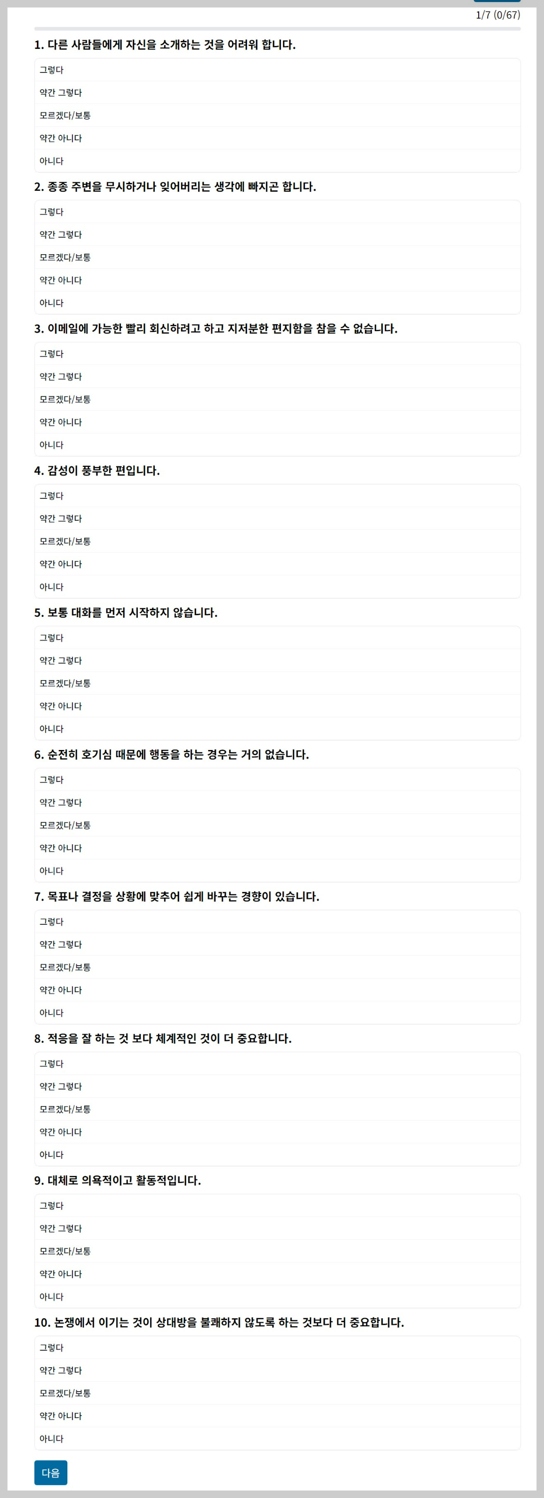 mbti 검사무료테스트 유형16가지