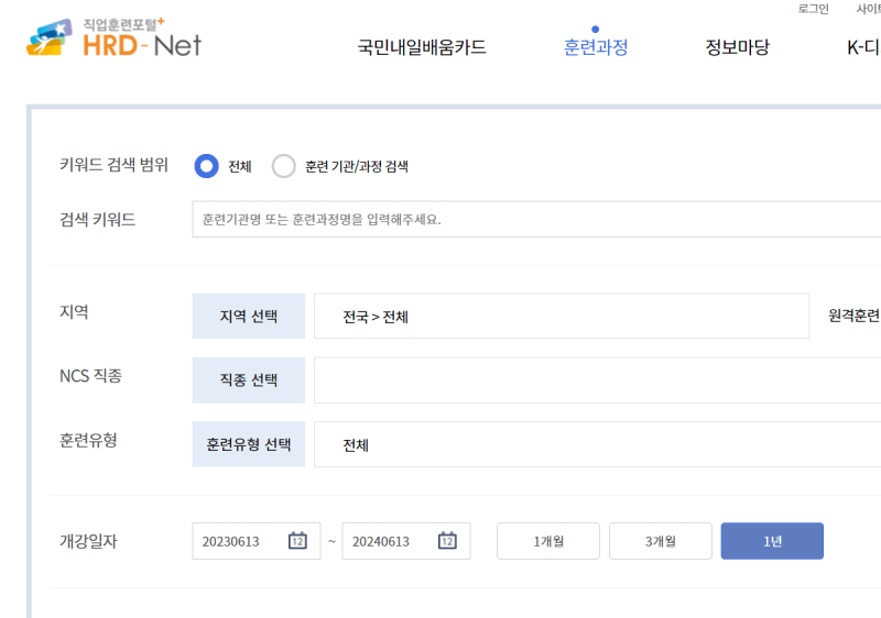 국비지원-교육-확인방법2