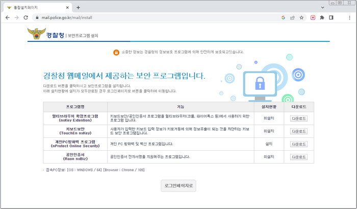 경찰청보안프로그램