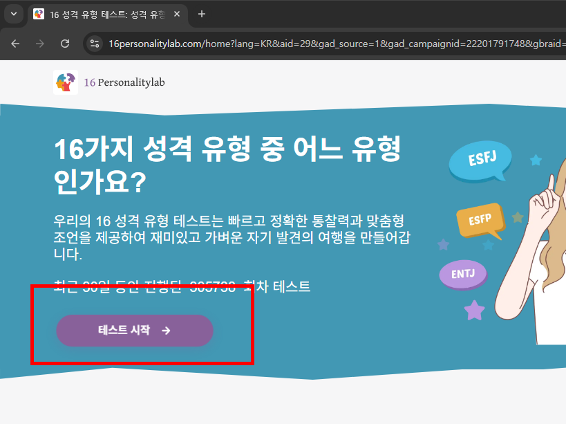 mbti 무료 검사하기 사이트