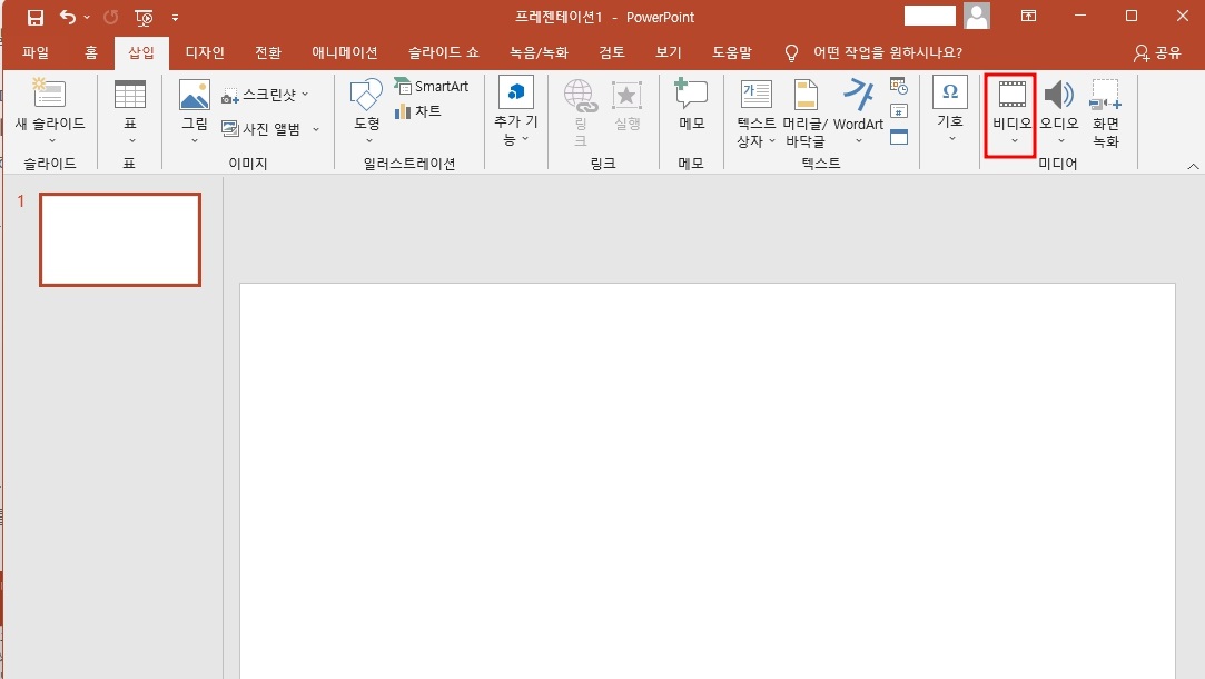 ppt 파워포인트 동영상 삽입 유튜브 동영상 넣기