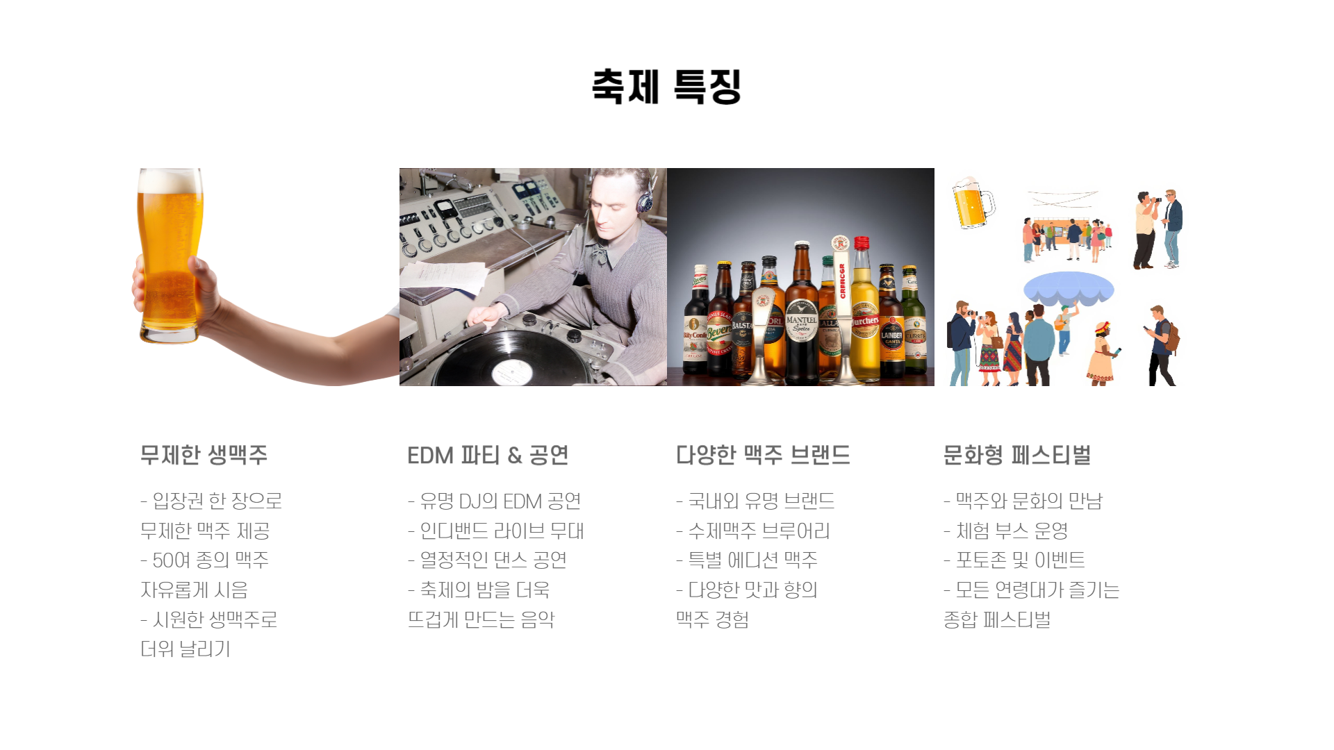 부산 센텀 맥주 축제