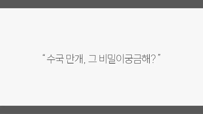 언제 만개할까? 수국이 피는 시기와 관리 요령