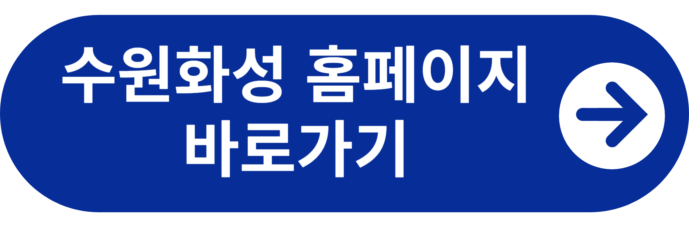 수원화성 화성행궁 홈페이지 바로가기