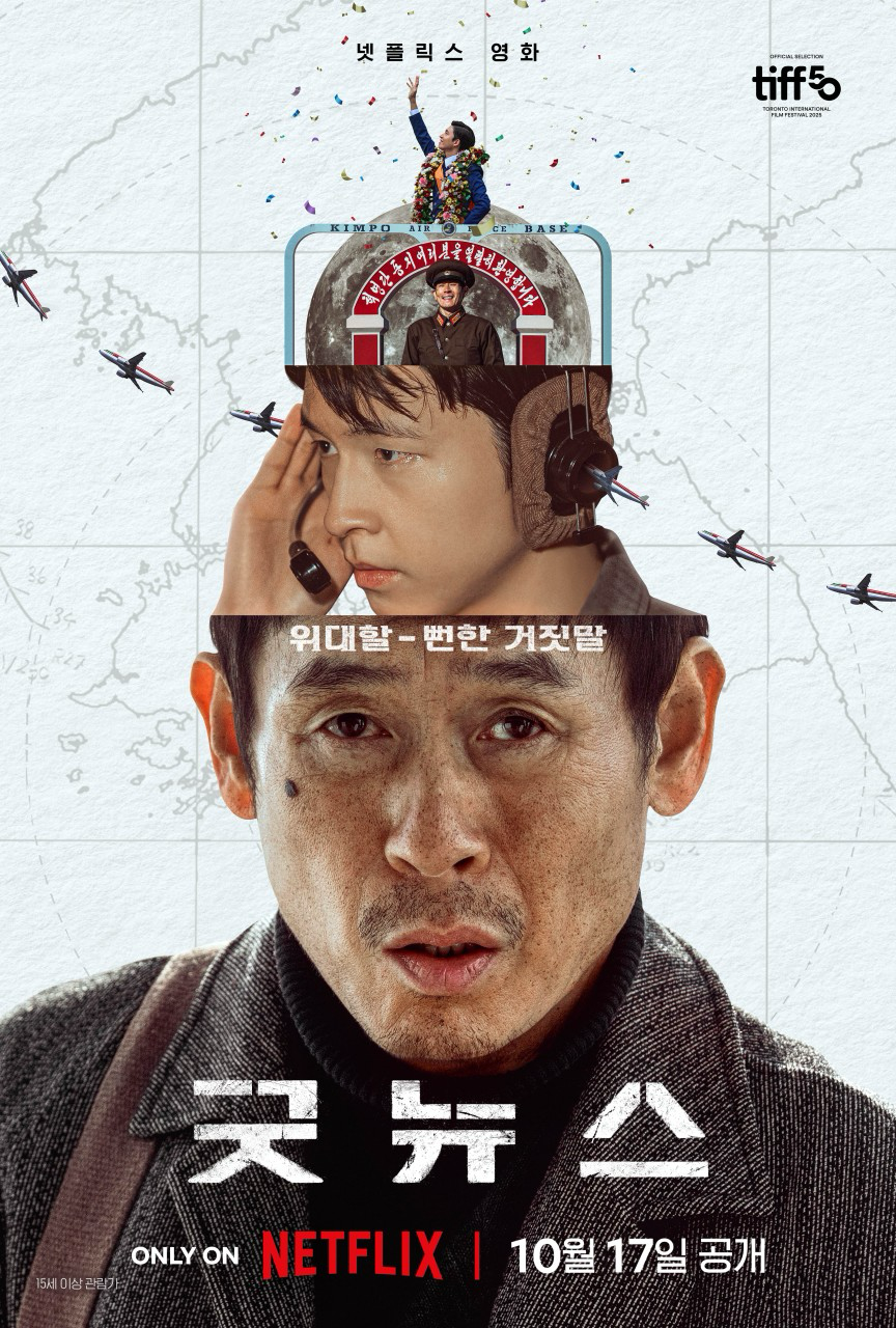 영화 <굿뉴스> 포스터 사진