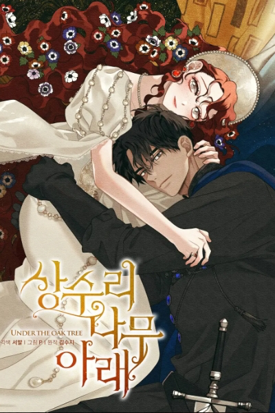 상수리나무 아래 웹소설 이미지