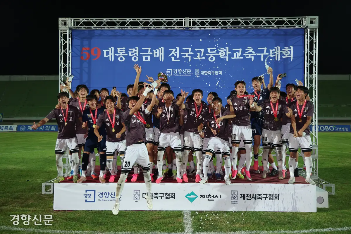 2026 제59회 대통령금배 전국 고등학교 축구대회 결과 및 최종 순위, 개인 수상(서울보인고 우승, 최우수선수상 한정진, 득점상 주조휘)