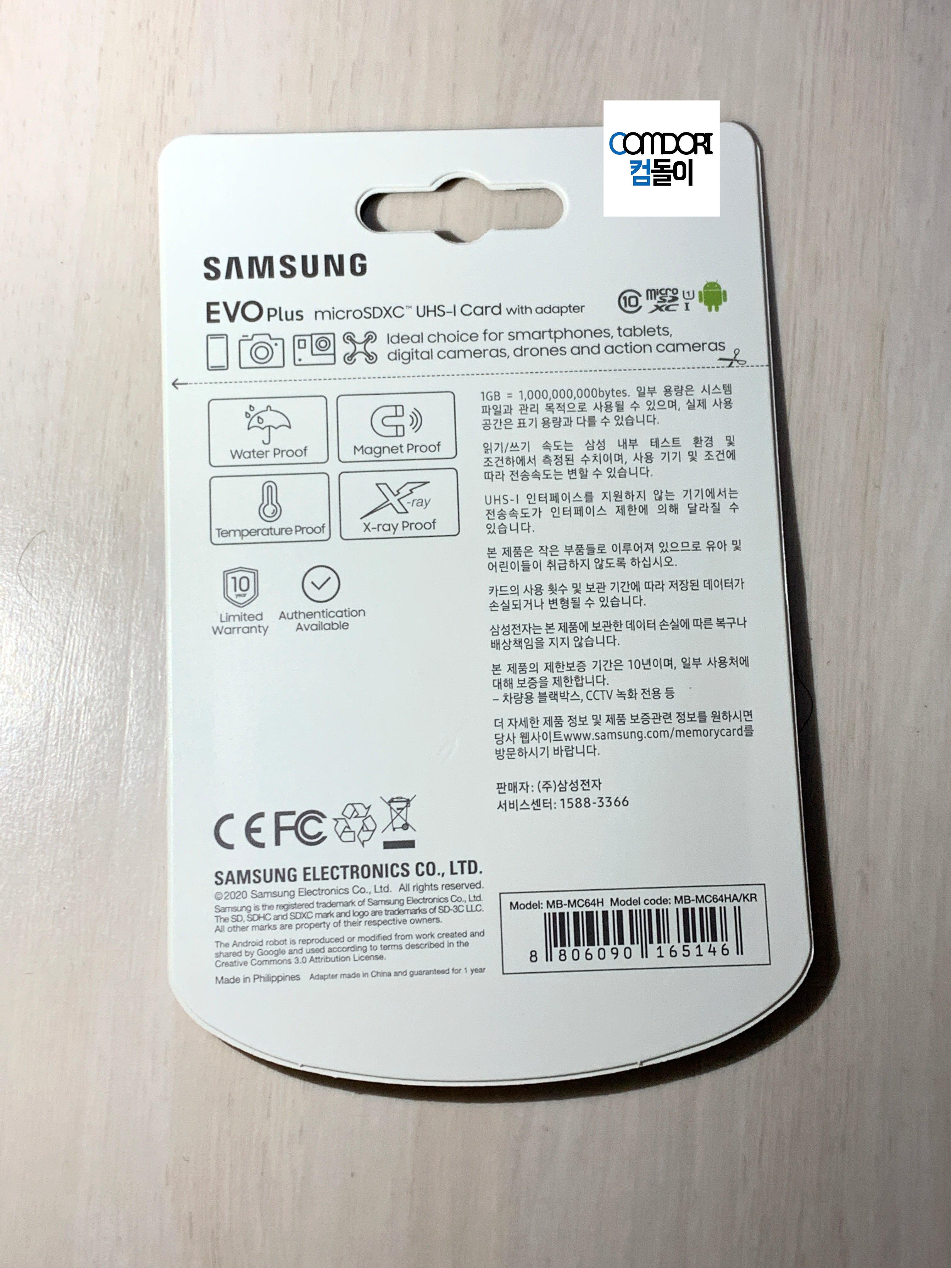 삼성 마이크로SD 에보 플러스