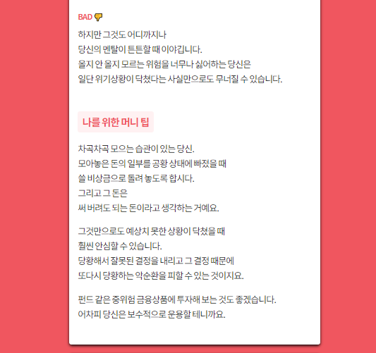 어피티 금융성향 테스트 결과 팁