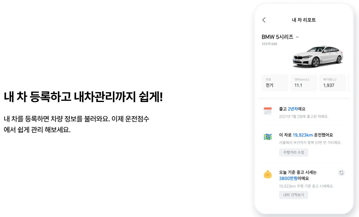 T맵 내 차량 리포트 화면 - BMW 차량 정보, 주행거리, 중고차 시세 확인