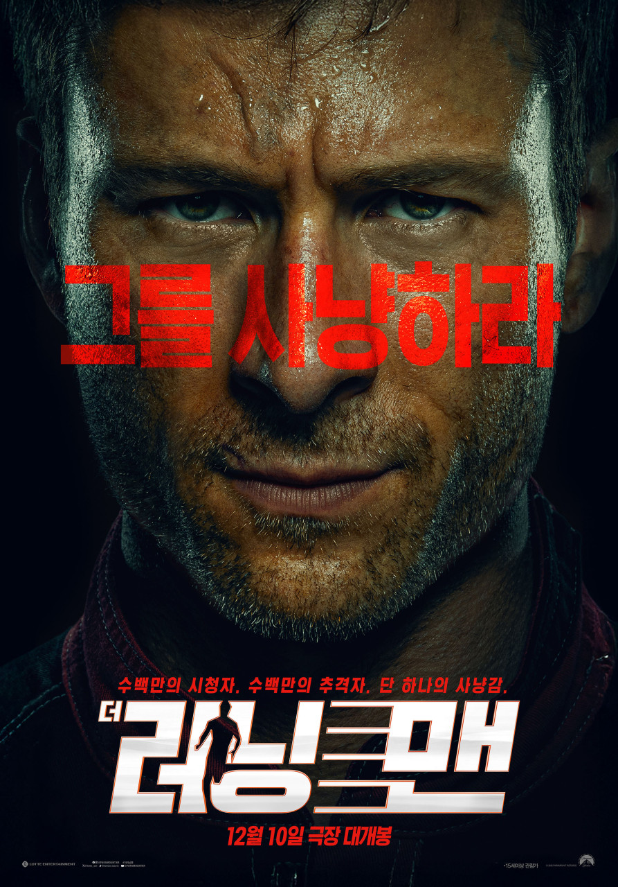 영화 더 러닝 맨