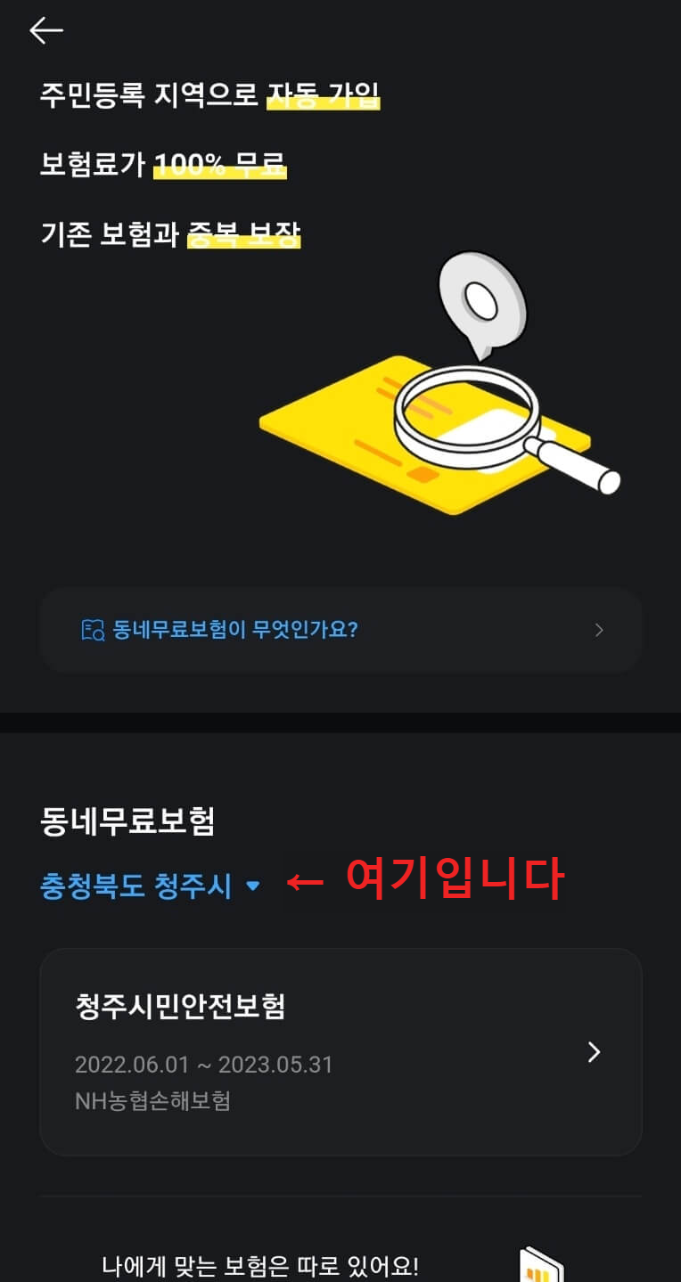 시민안전보험 지역설정