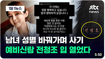 남현희 결혼상대 전청조 여자?