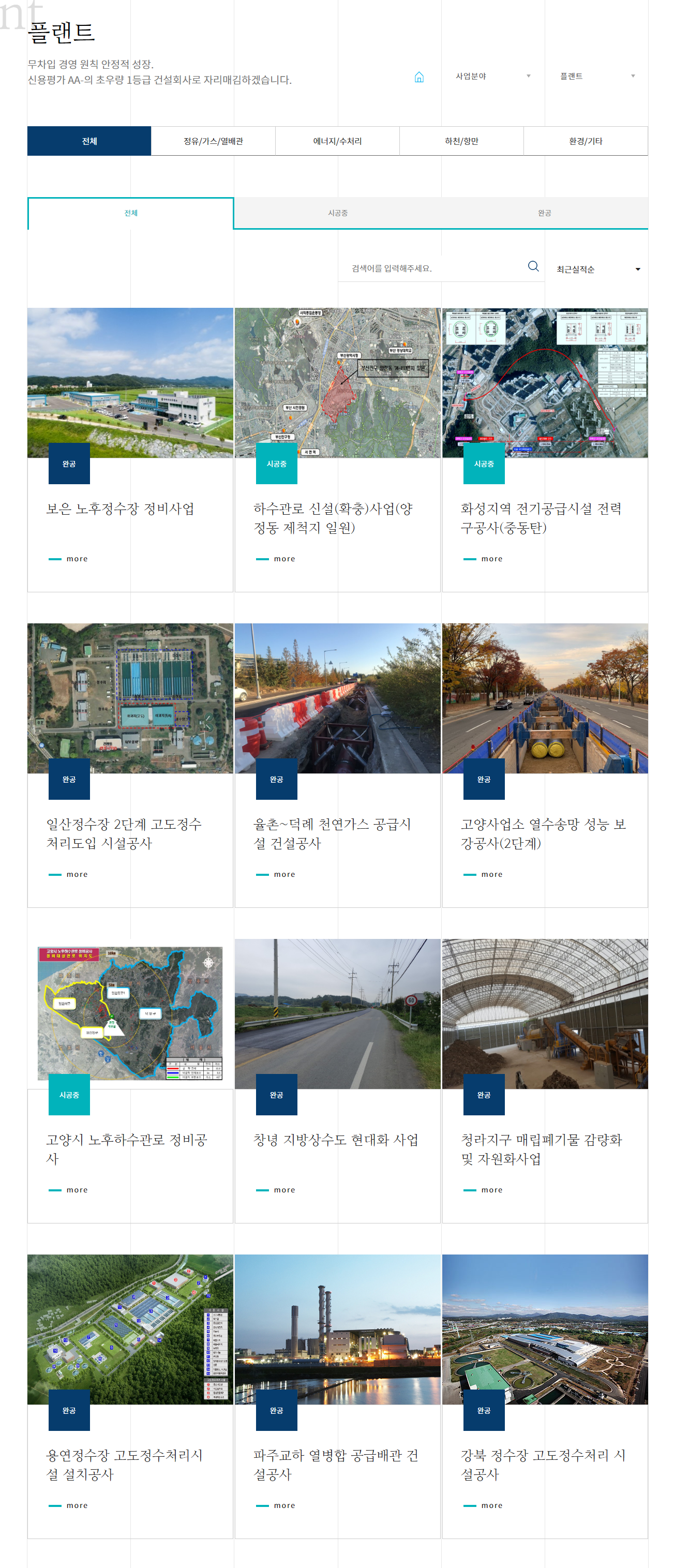 플랜트 실적