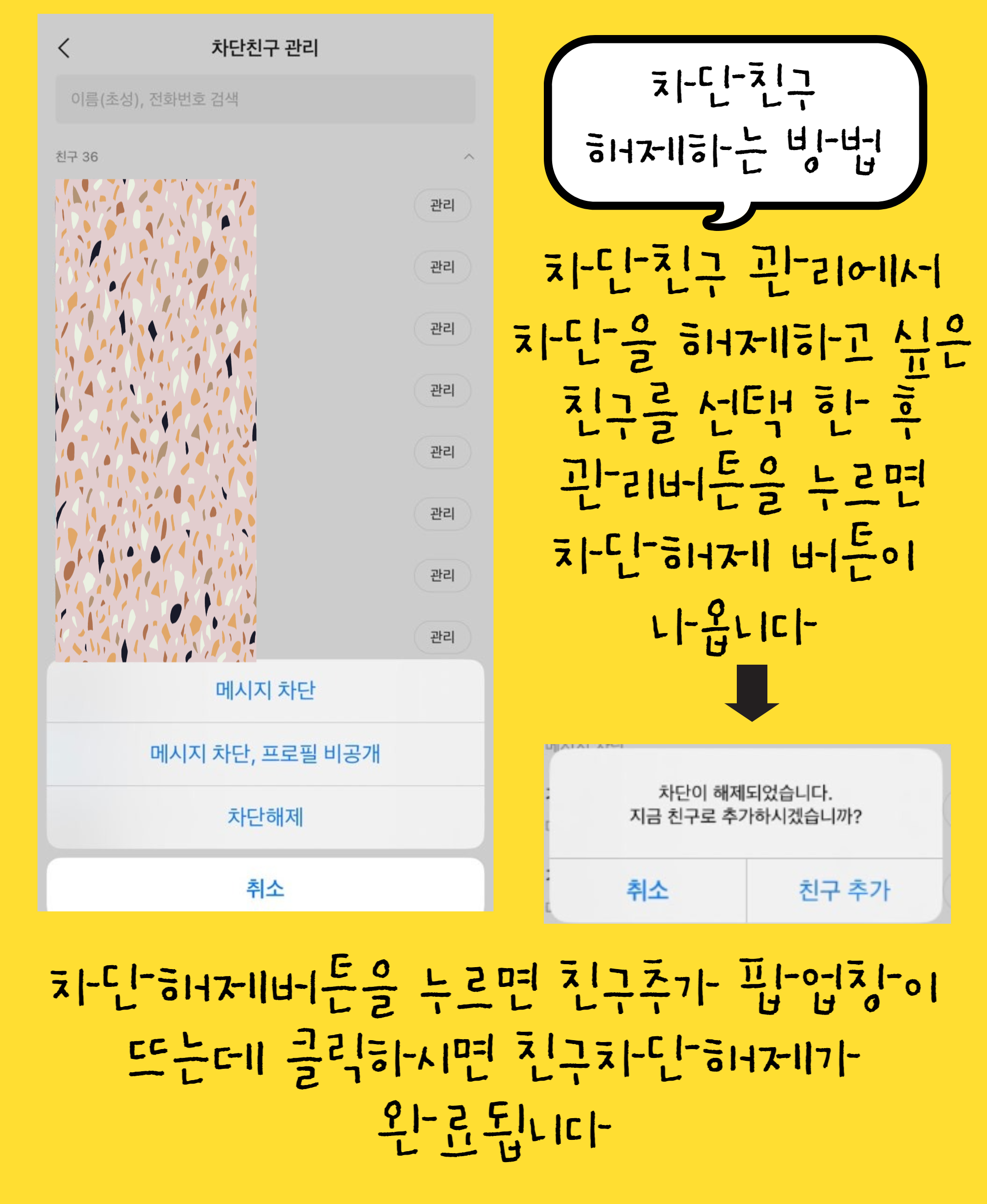 카톡친구차단해제