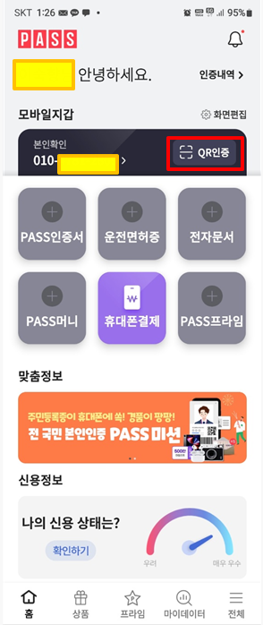 핸드폰 PASS 인증