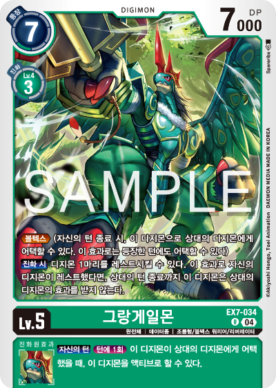 디지몬카드게임 테마부스터팩 EX7 디지몬 리버레이터 수록 카드 리스트 EX7-034 그랑게일몬