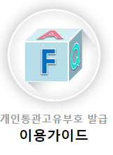 개인통관번호 찾기