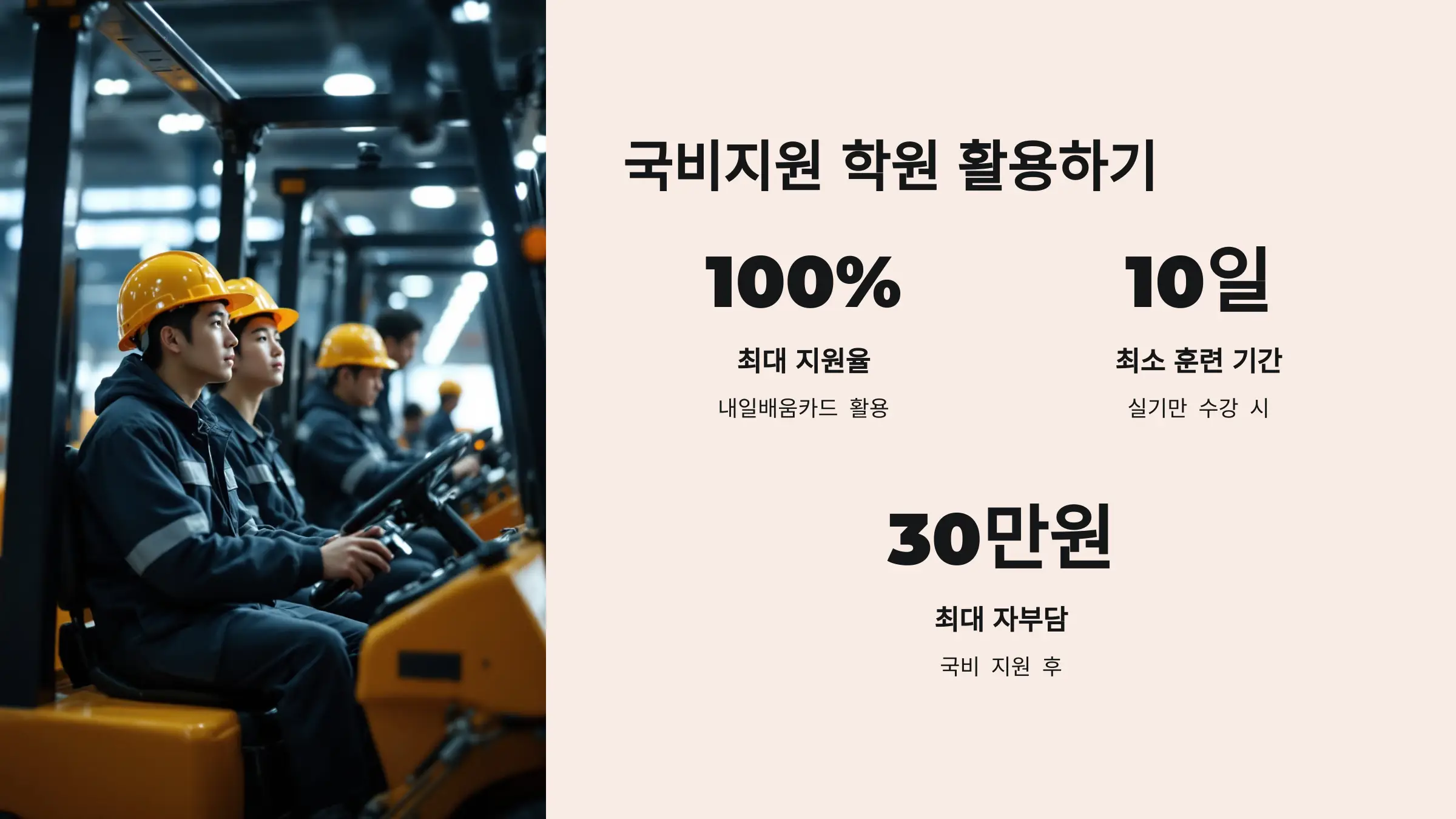 지게차 운전기능사 자격증 실기 시험일정, 접수 방법, 합격 기준, 국비지원 학원 활용, 복장 및 준비물