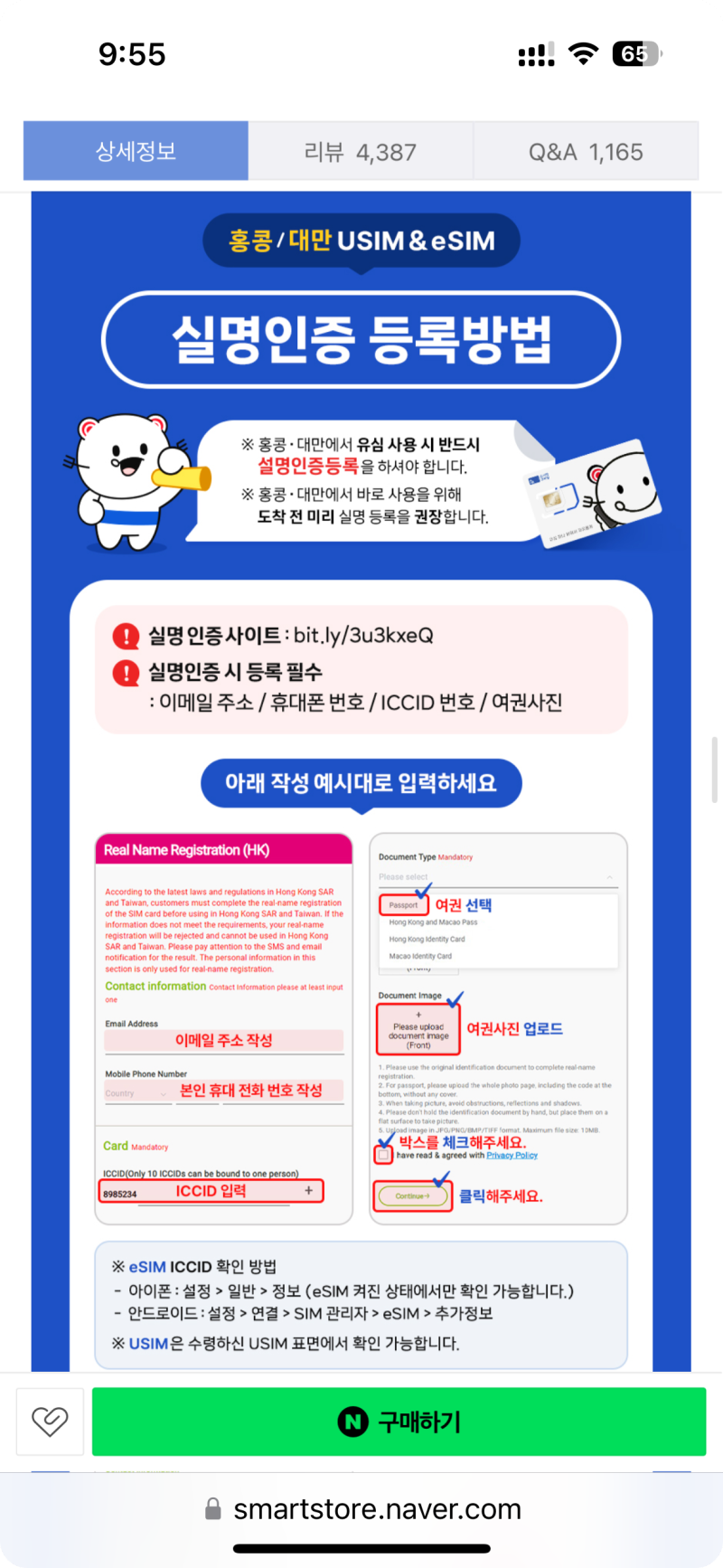 대만 eSIM 실명인증 등록방법