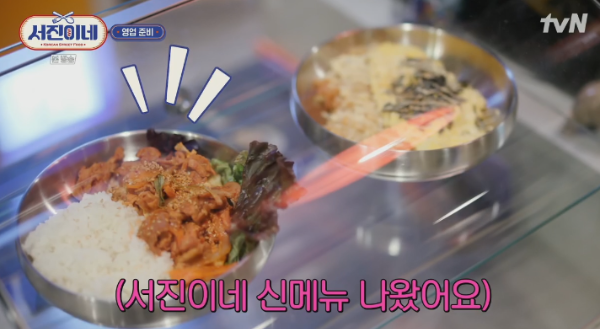 서진이네 식당 재방송 8회