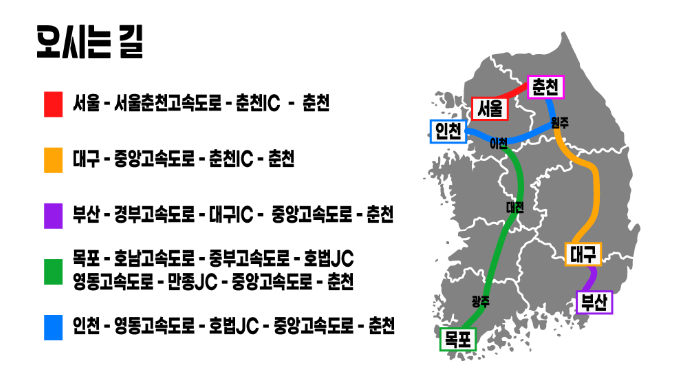 춘천마임축제-오시는길
