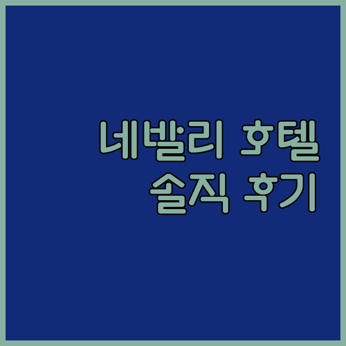 네발리 호텔 & 컨벤션 센터, 럭셔리..