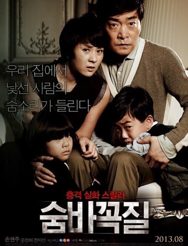 집 안 괴한과 일상 속 공포를 다룬 스릴러