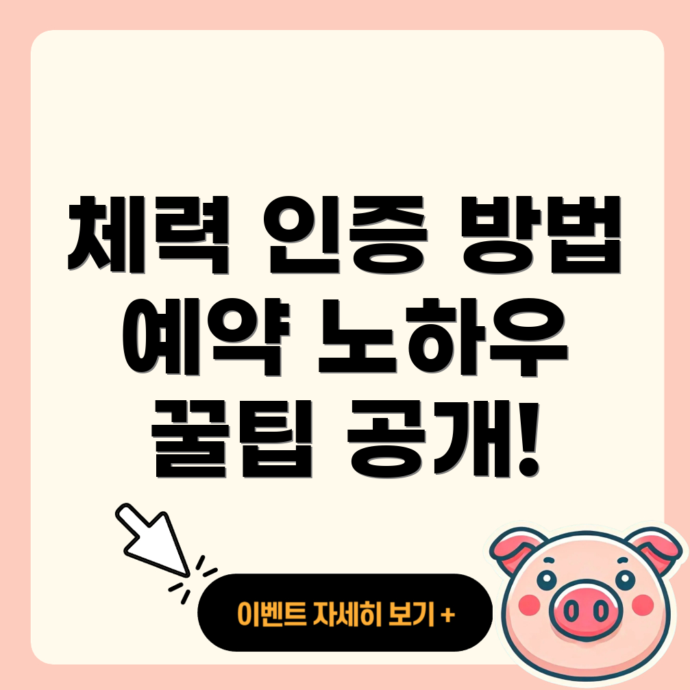 국민체력100