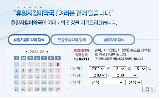 휴일지킴이 약국 (Pharm114)