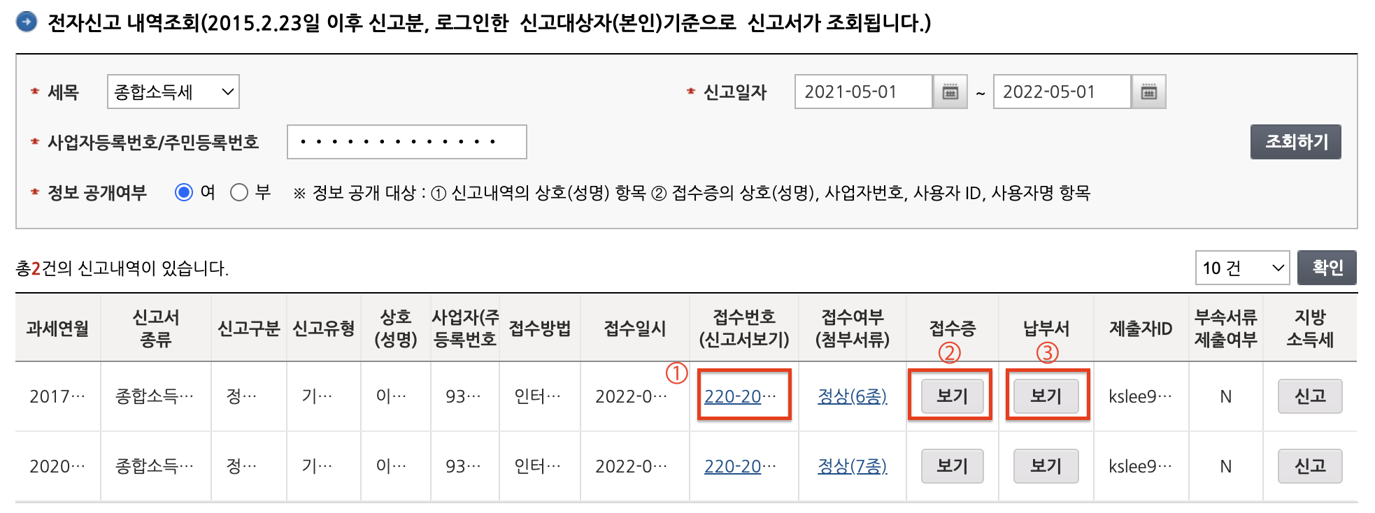 환급금 조회방법