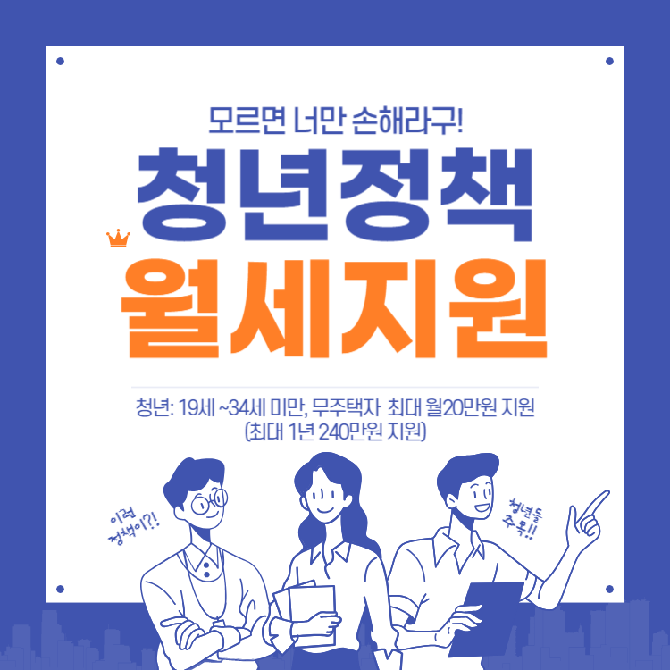 청년정책월세지원