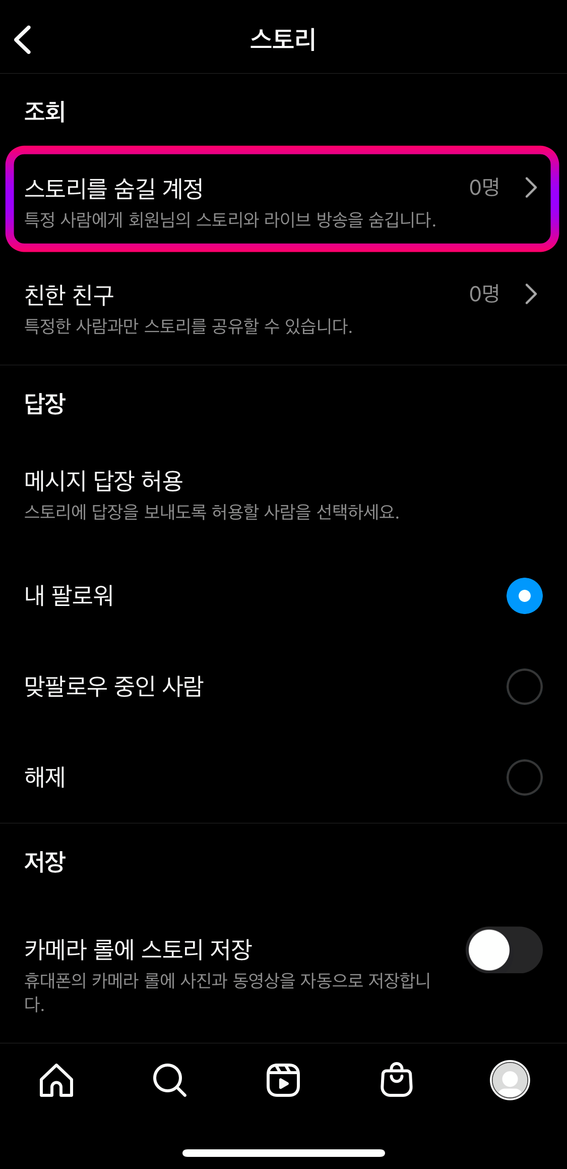 인스타그램-스토리숨기기