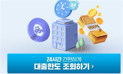 아파트 후 순위 담보 대출 금리